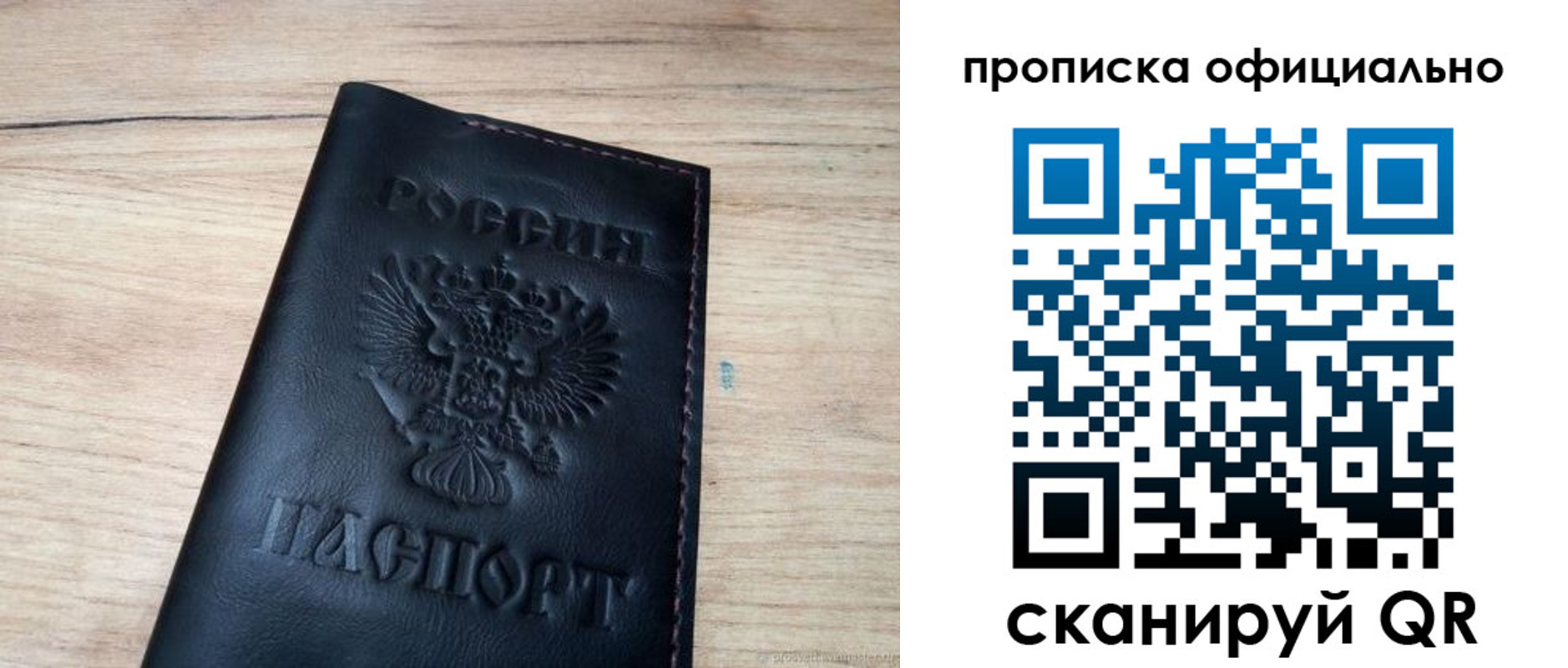 прописка 2025 в Евпатории